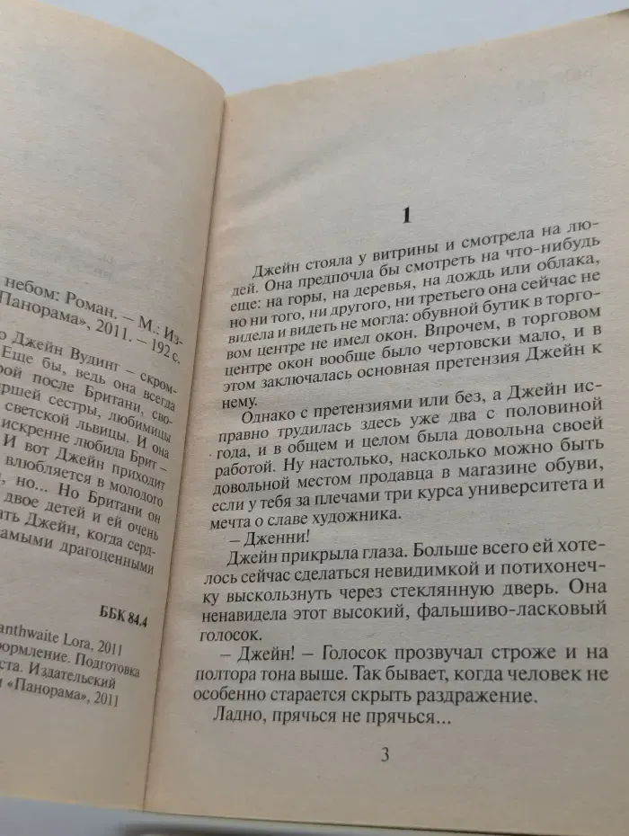 Панорама романов о любви. Под лазурным небом