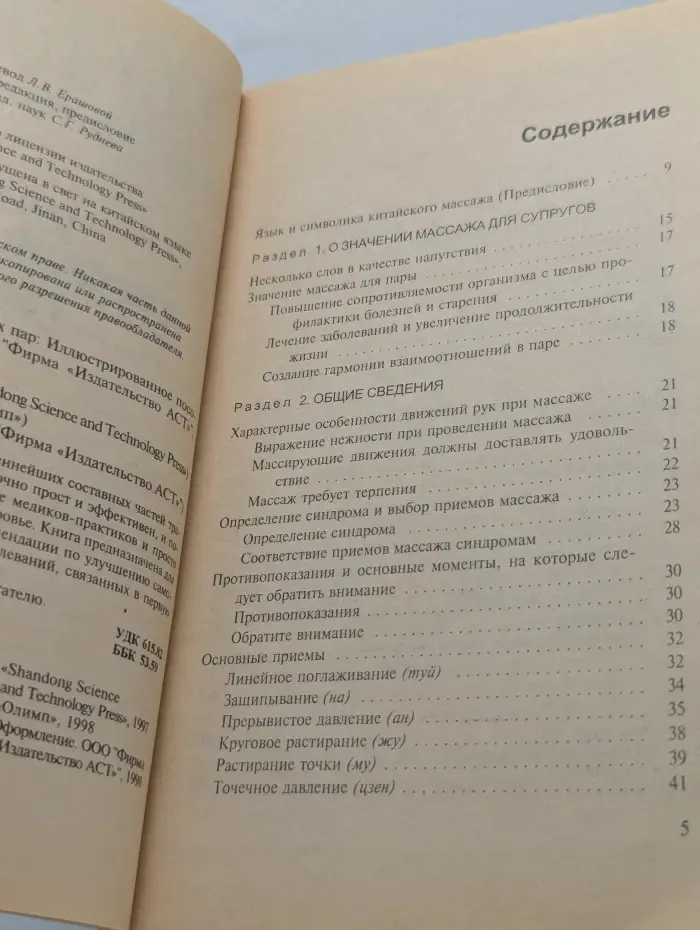 Массаж для супружеских пар