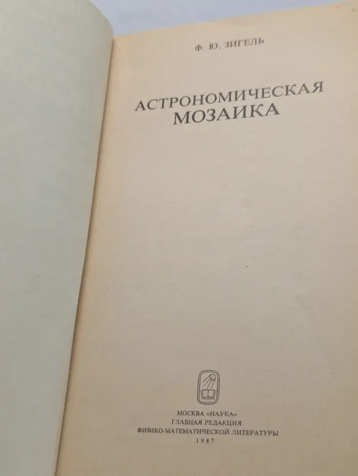 Астрономическая мозаика