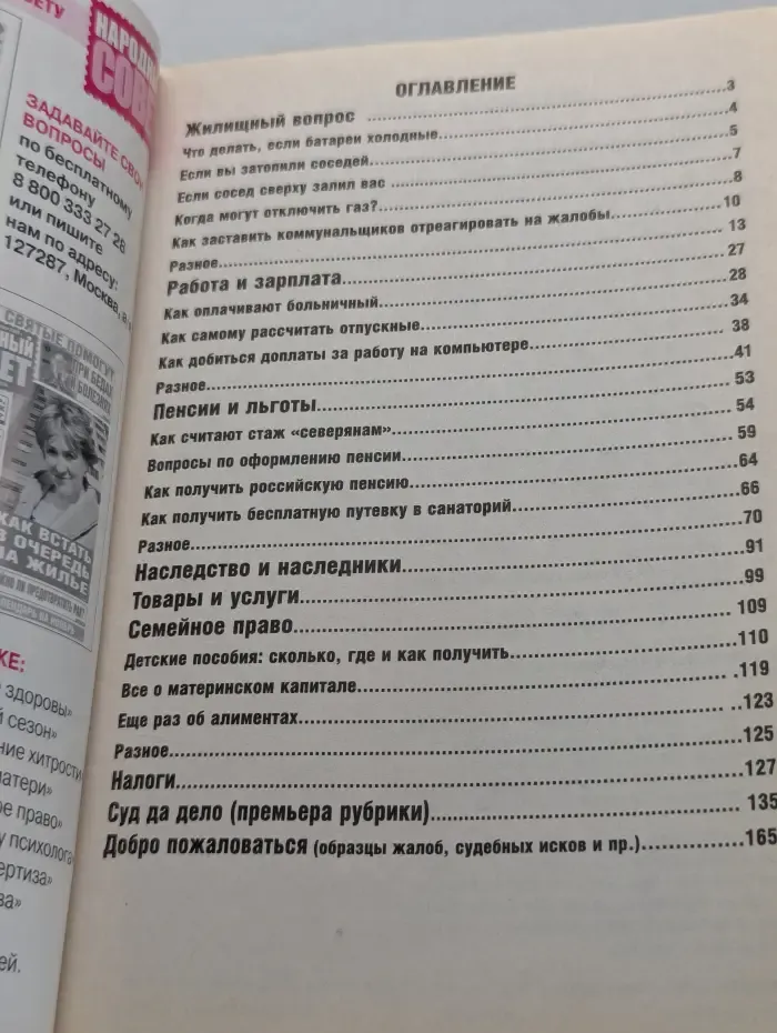 Сам себе адвокат 12. 700 вопросов и ответов!