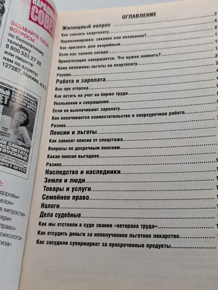Народный совет. Спецвыпуск № 11/2009. Сам себе адвокат
