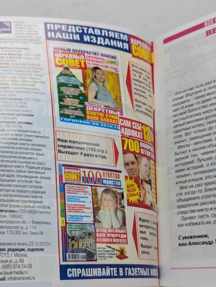 Народный совет. Спецвыпуск № 1/2010. Народный адвокат