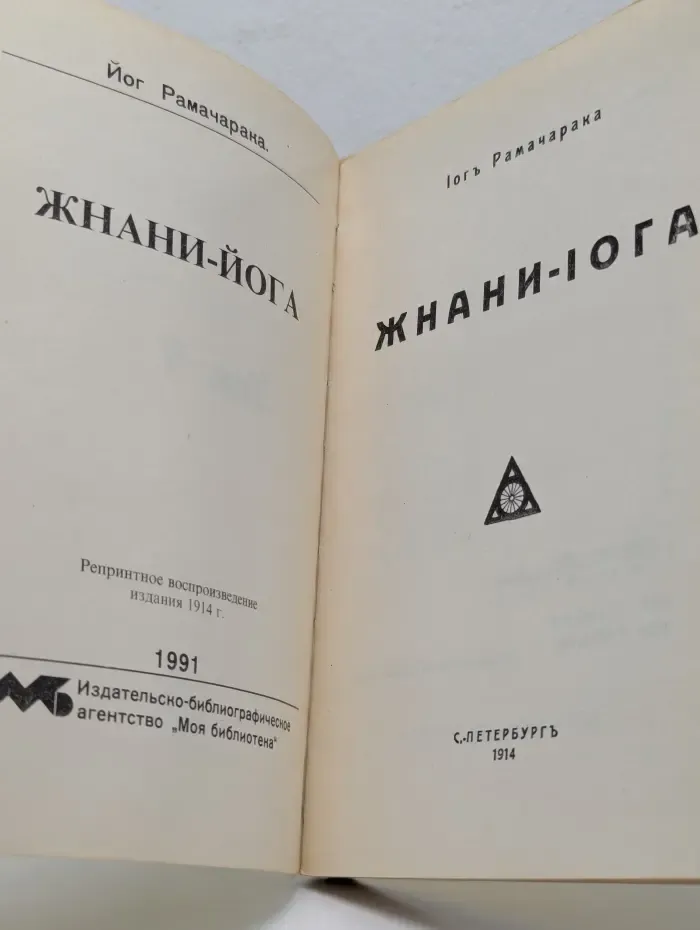 Жнани-йога