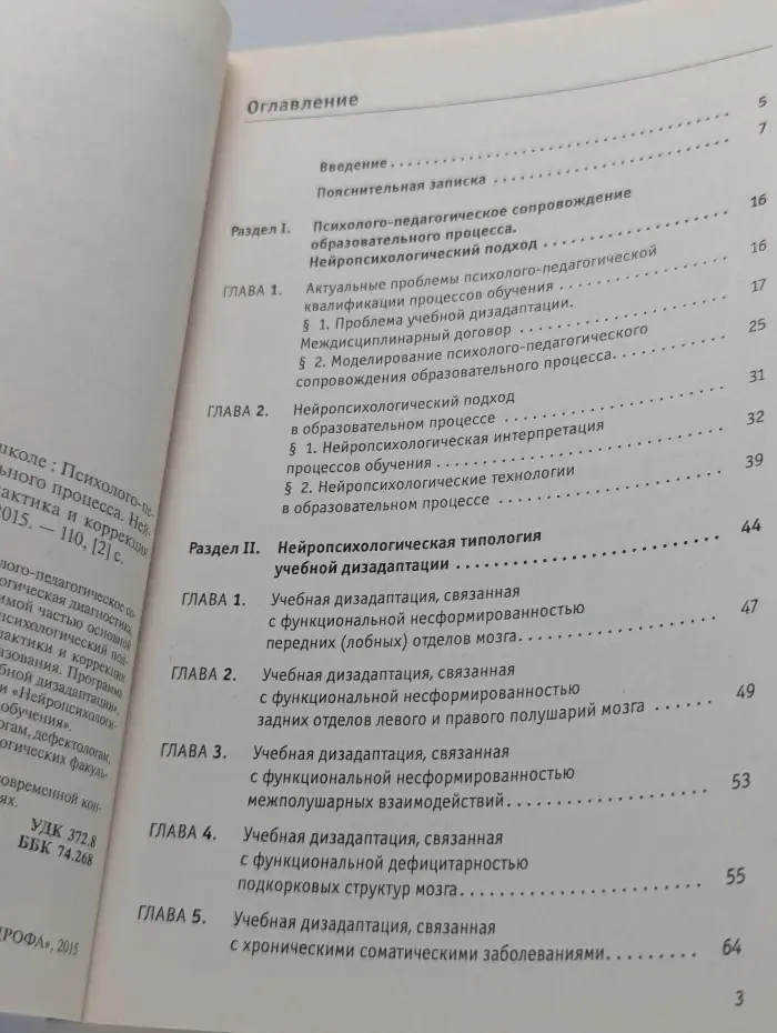 Программа коррекционной работы в школе. Психолого-педагогическое сопровождение образовательного процесса. Нейропсихологическая диагностика, профилактика и коррекция в школе