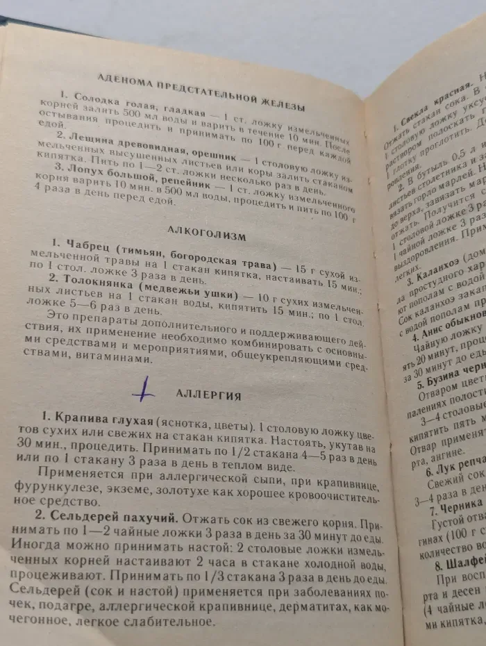 Справочник-лечебник по народной и нетрадиционной медицине