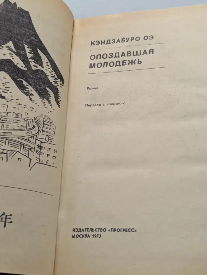 Опоздавшая молодежь