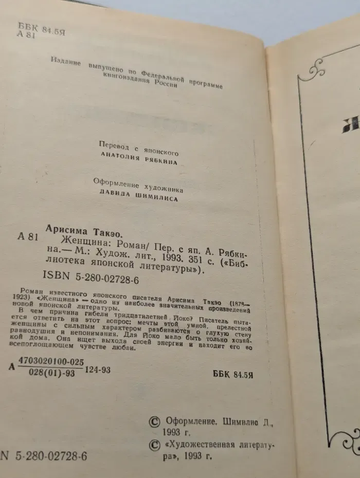 Женщина