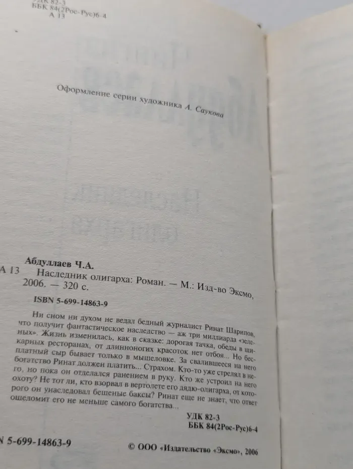 Наследник олигарха