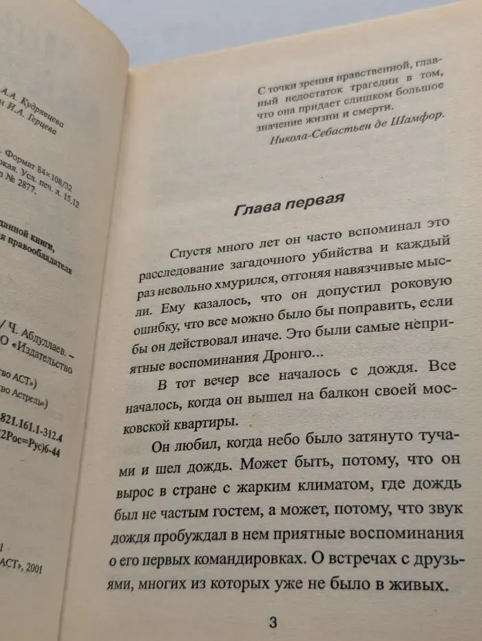 Дронго. Допустимая погрешность