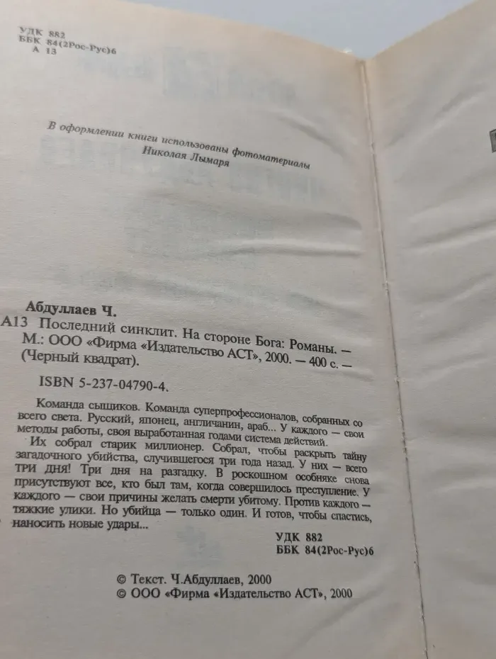 Черный квадрат. Последний синклит