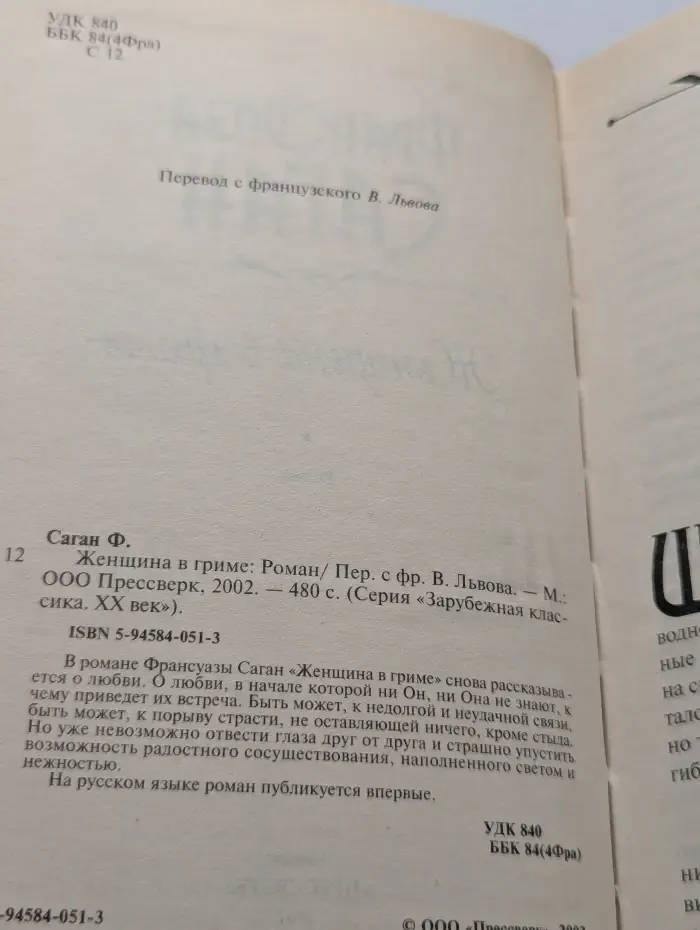 Зарубежная классика. XX век. Женщина в гриме