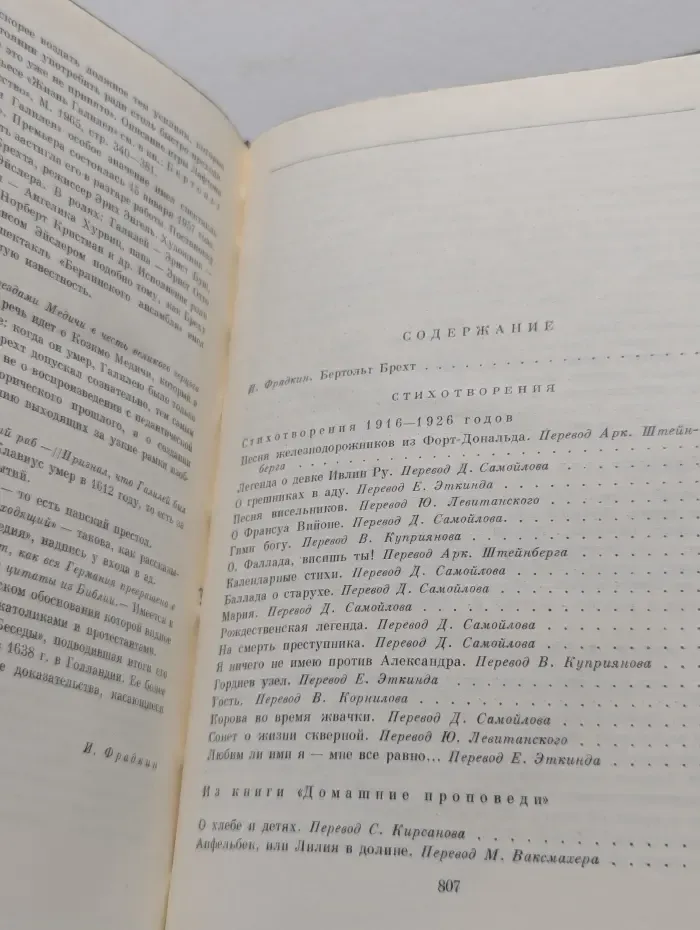 Библиотека всемирной литературы. Б. Брехт. Стихотворения. Рассказы. Пьесы
