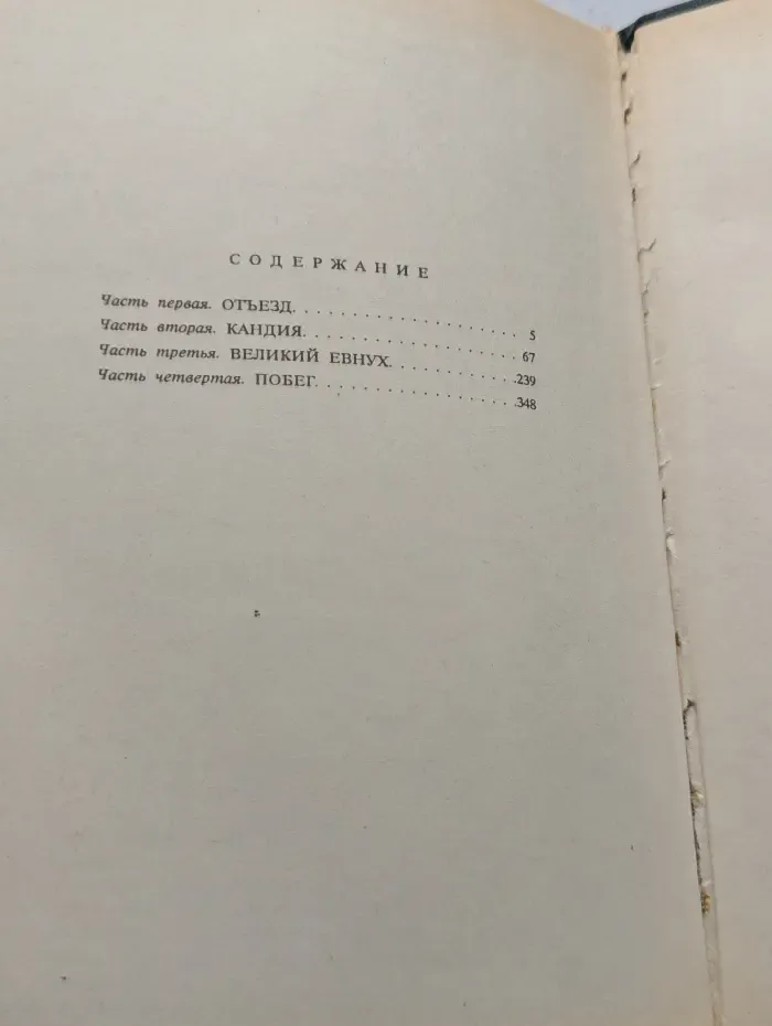 Неукротимая Анжелика