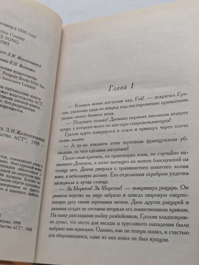 Очарование. Песня огня