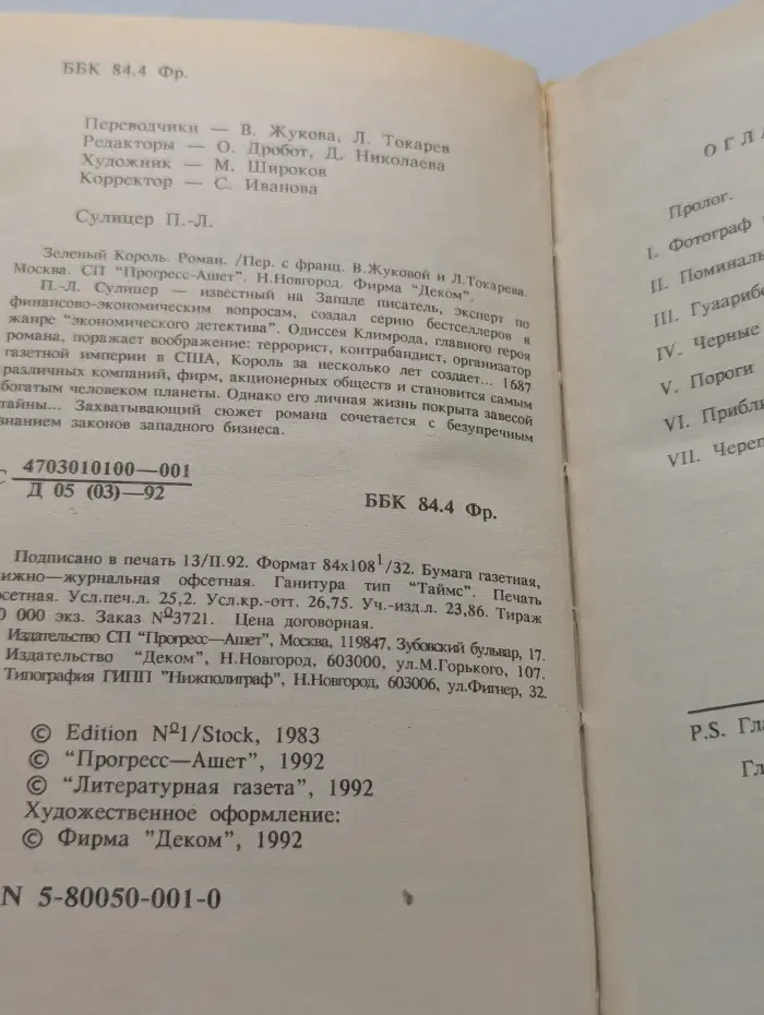 Зеленый король