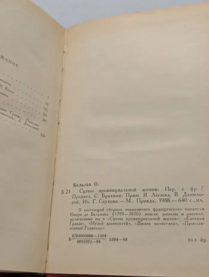 Сцены провинциальной жизни