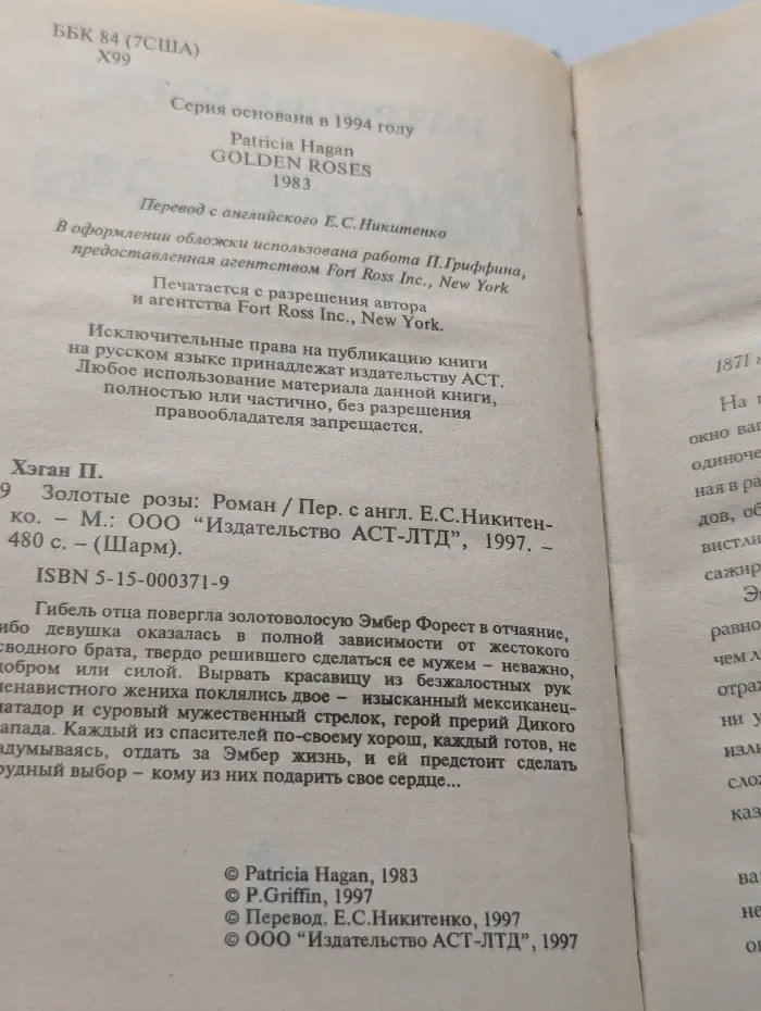 Шарм. Золотые розы