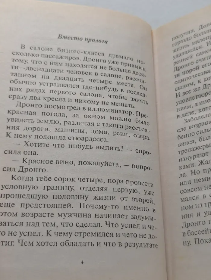 Дронго. Его апатия