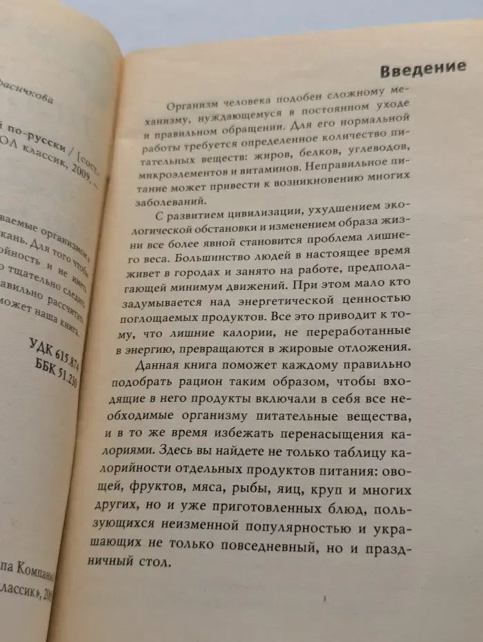 Для дома. Для семьи. Новейший счетчик калорий по-русски