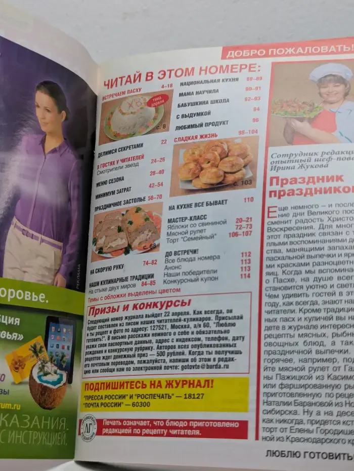 Добрые советы. Люблю готовить! Выпуск № 4/2014