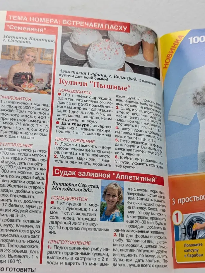 Добрые советы. Люблю готовить! Выпуск № 4/2014