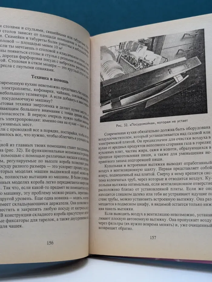 Все обо всем. Стильная квартира. На зависть подругам