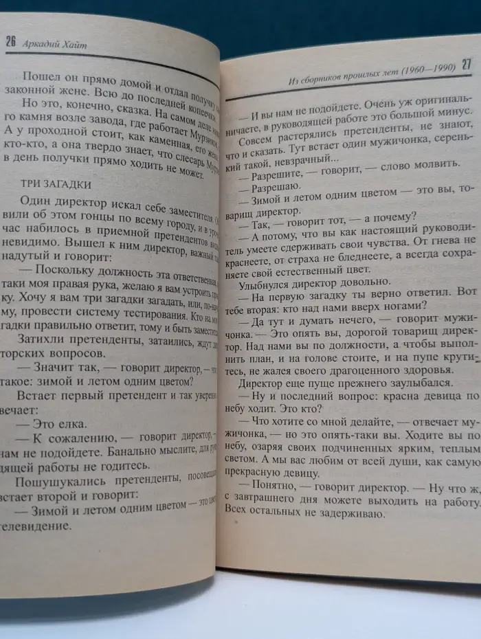 Золотая серия юмора. 224 избранные страницы. Аркадий Хайт