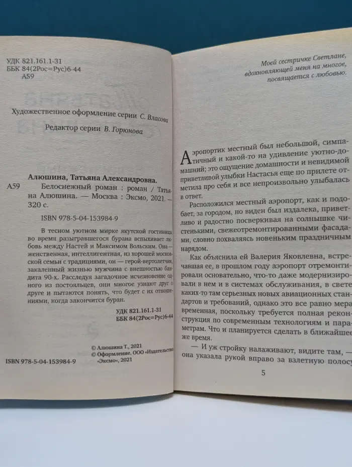 Белоснежный роман