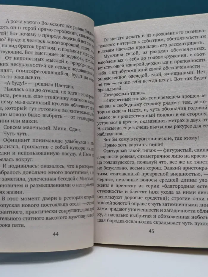 Белоснежный роман