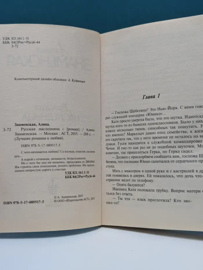 Лучшие романы о любви. Русская наследница