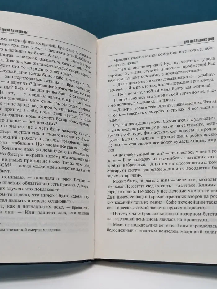 Три последних дня