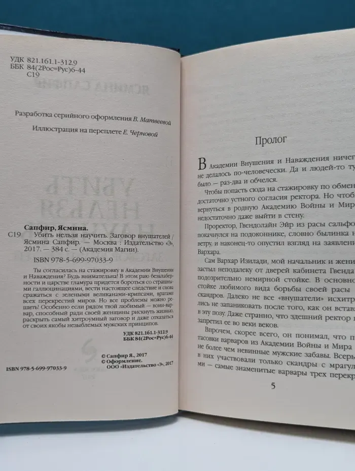 Академия Магии. Убить нельзя научить. Заговор внушателей