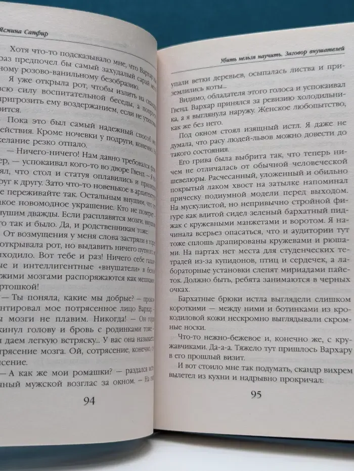 Академия Магии. Убить нельзя научить. Заговор внушателей