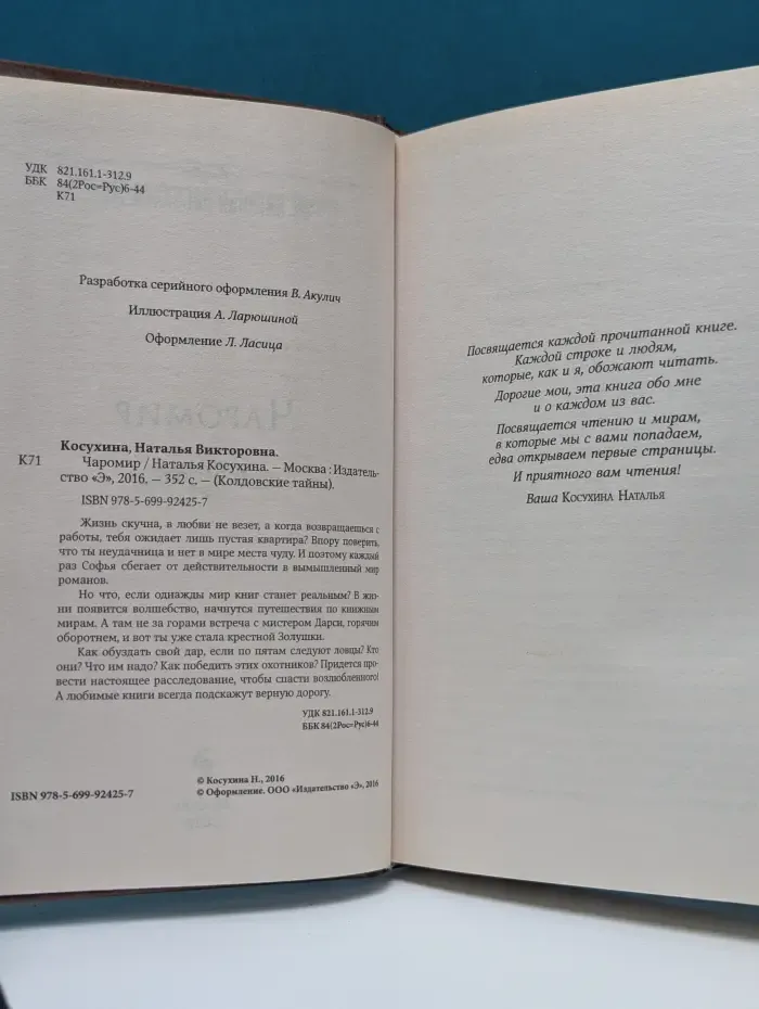 Колдовские тайны. Чаромир