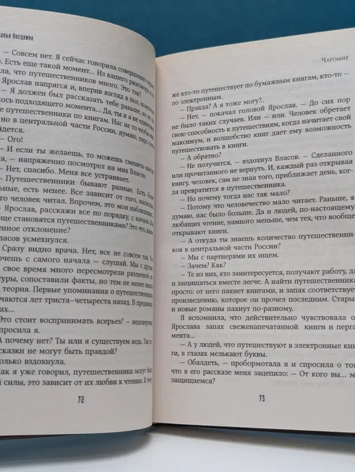 Колдовские тайны. Чаромир