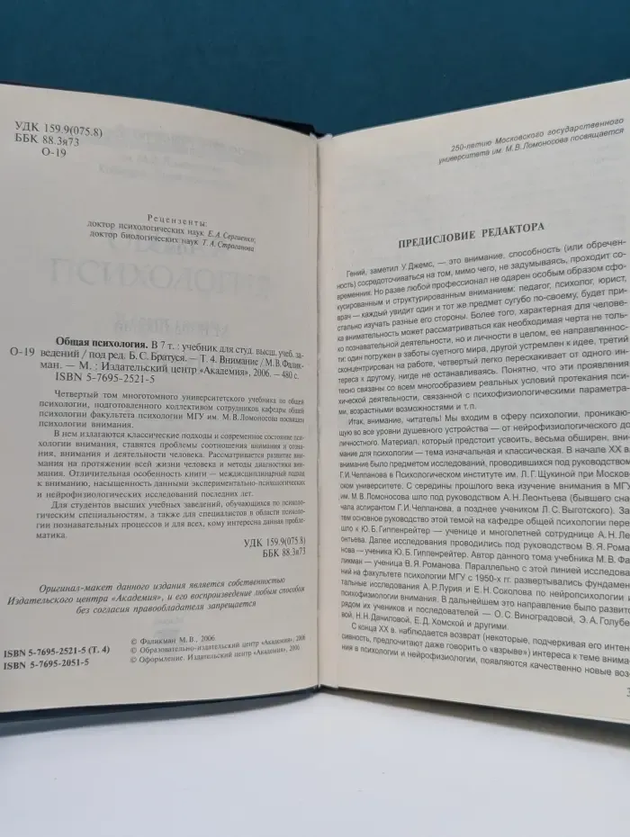 Общая психология. В 7 томах. Том 4. Внимание