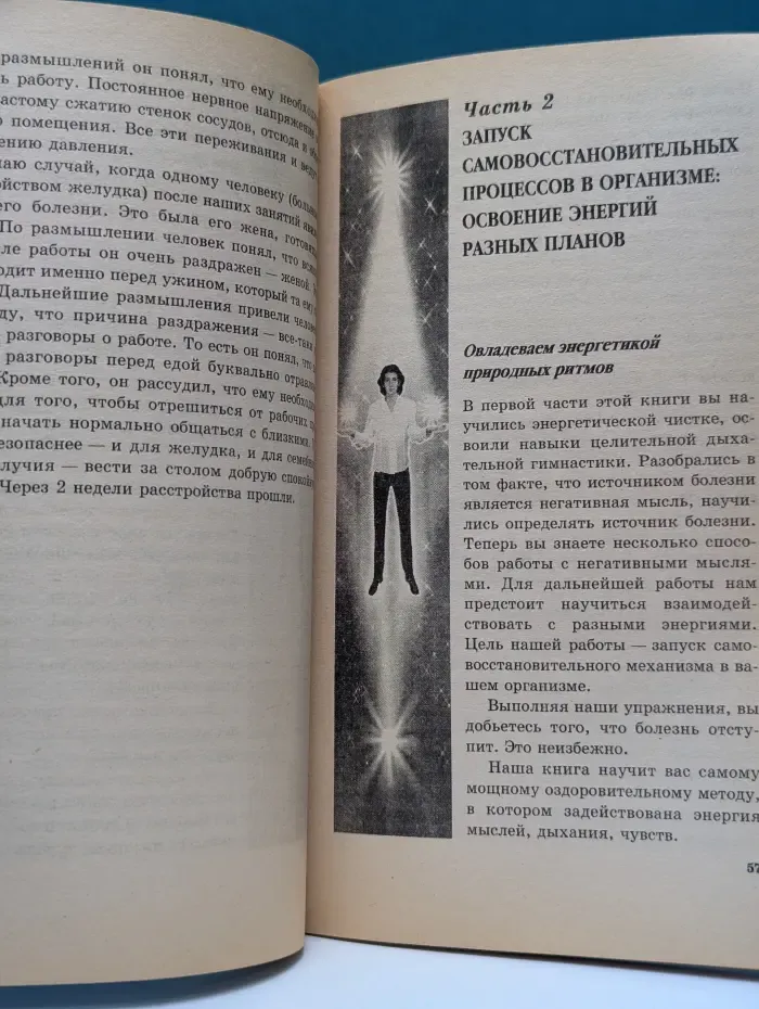 Эликсир здоровья. Единая система Норбекова и Сам Чон До
