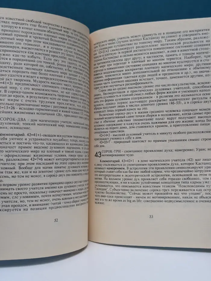 Каббала чисел