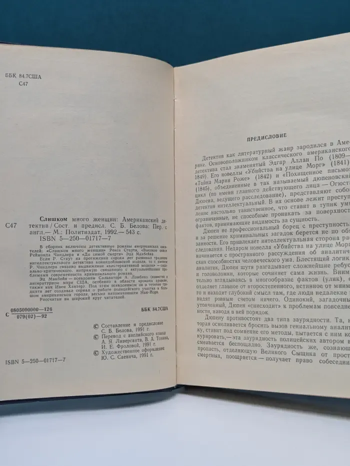 Слишком много женщин. Американский детектив