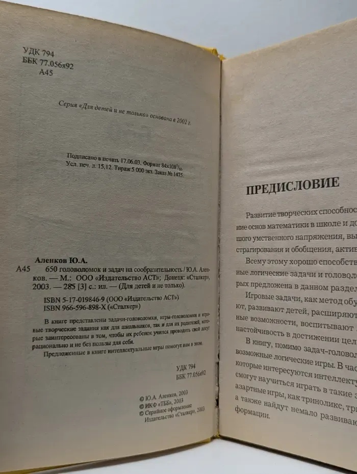 Для детей и не только. 650 головоломок и задач на сообразительность