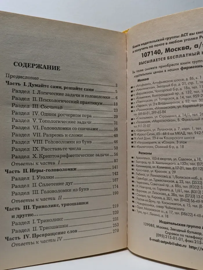 Для детей и не только. 650 головоломок и задач на сообразительность