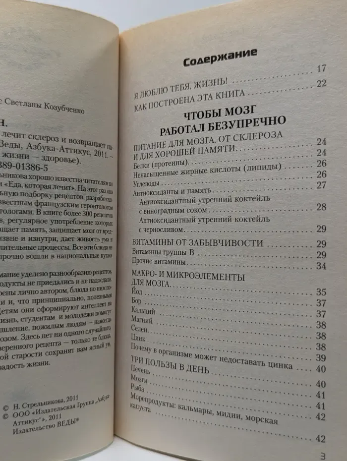 Образ жизни - здоровье. Еда, которая лечит склероз и возвращает память