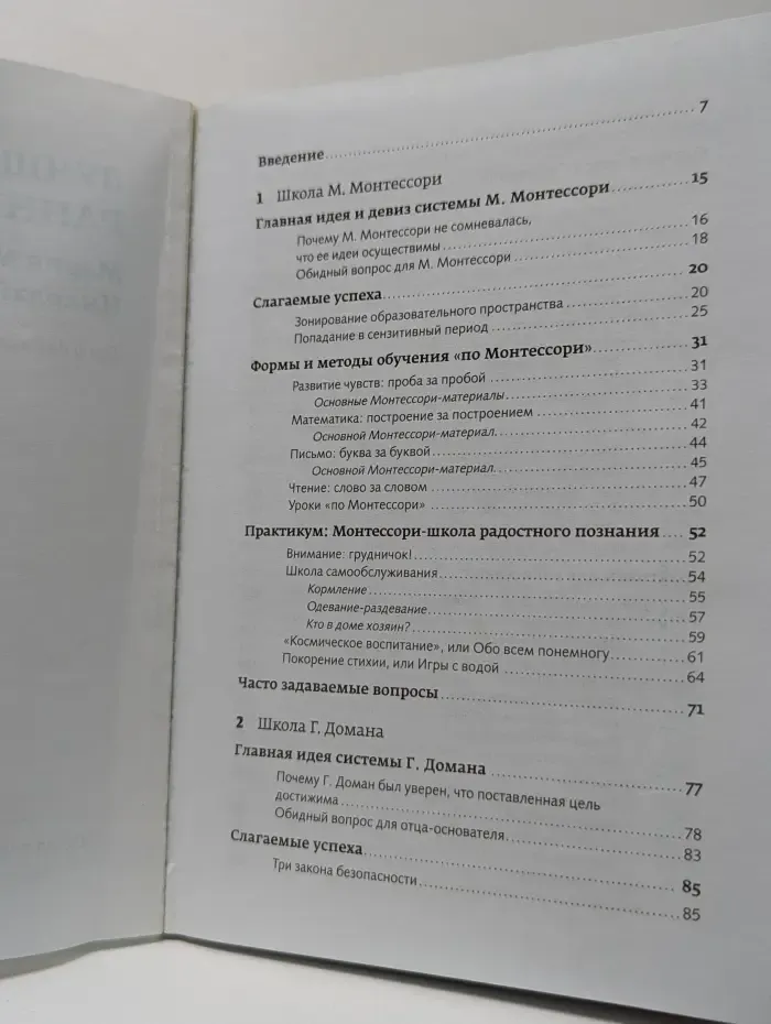 Школа раннего развития Ирины Мальцевой. Лучшие методики раннего развития: Мария Монтессори, Глен Доман, Николай Зайцев. От 0 до 3 лет