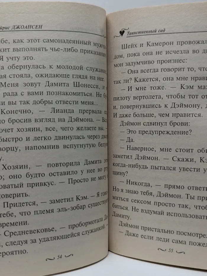 Голос сердца. Таинственный сад