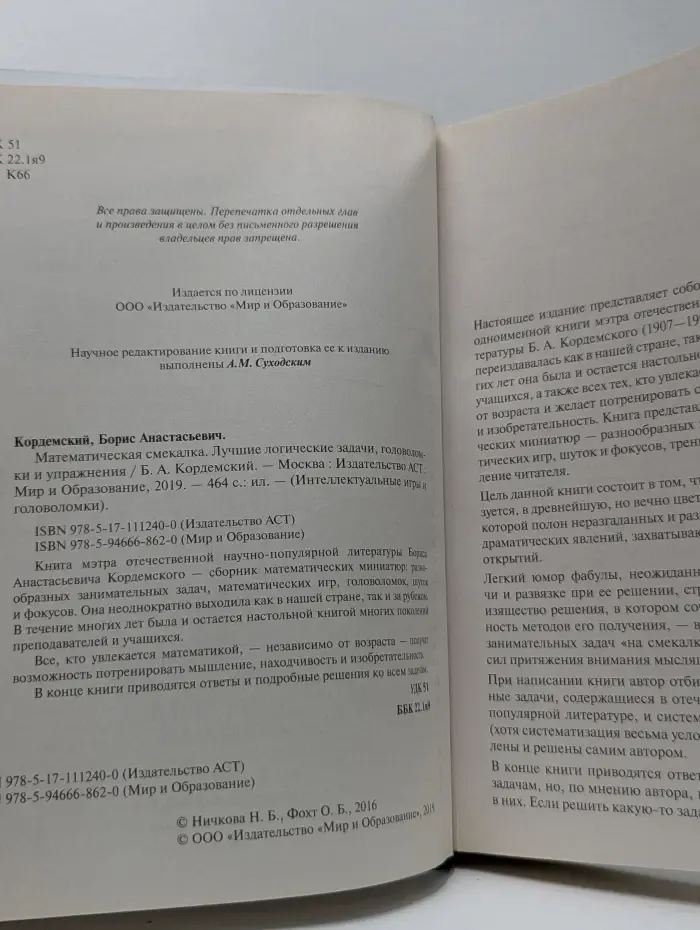 Математическая смекалка. Лучшие логические задачи, головоломки и упражнения