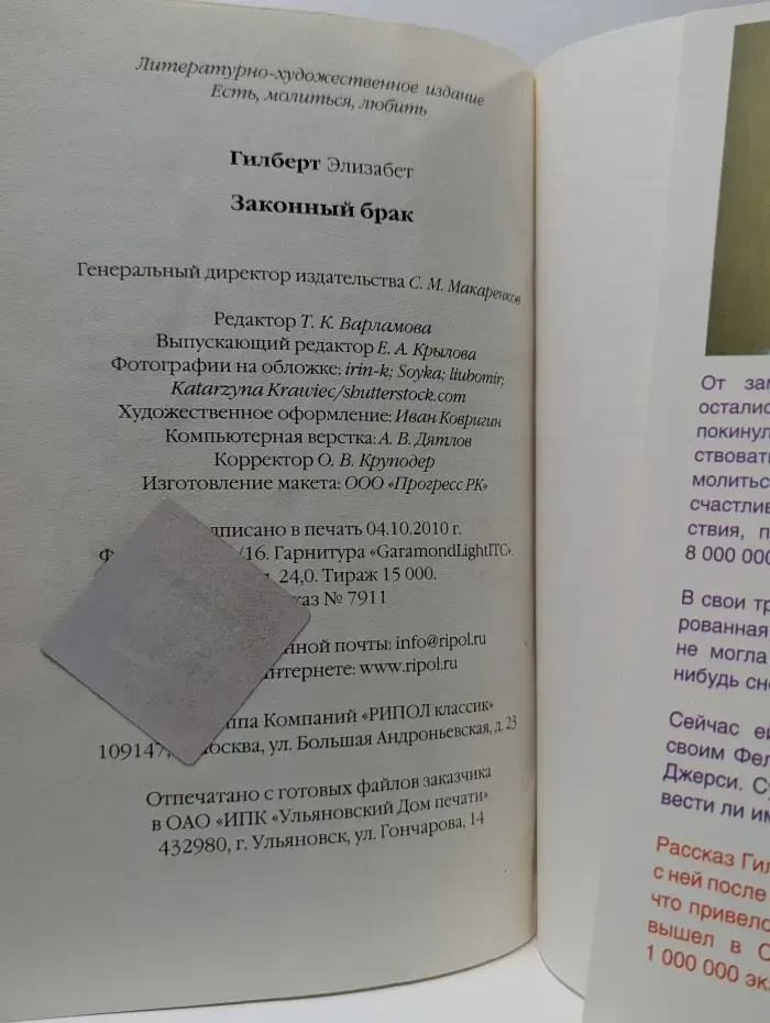 Законный брак