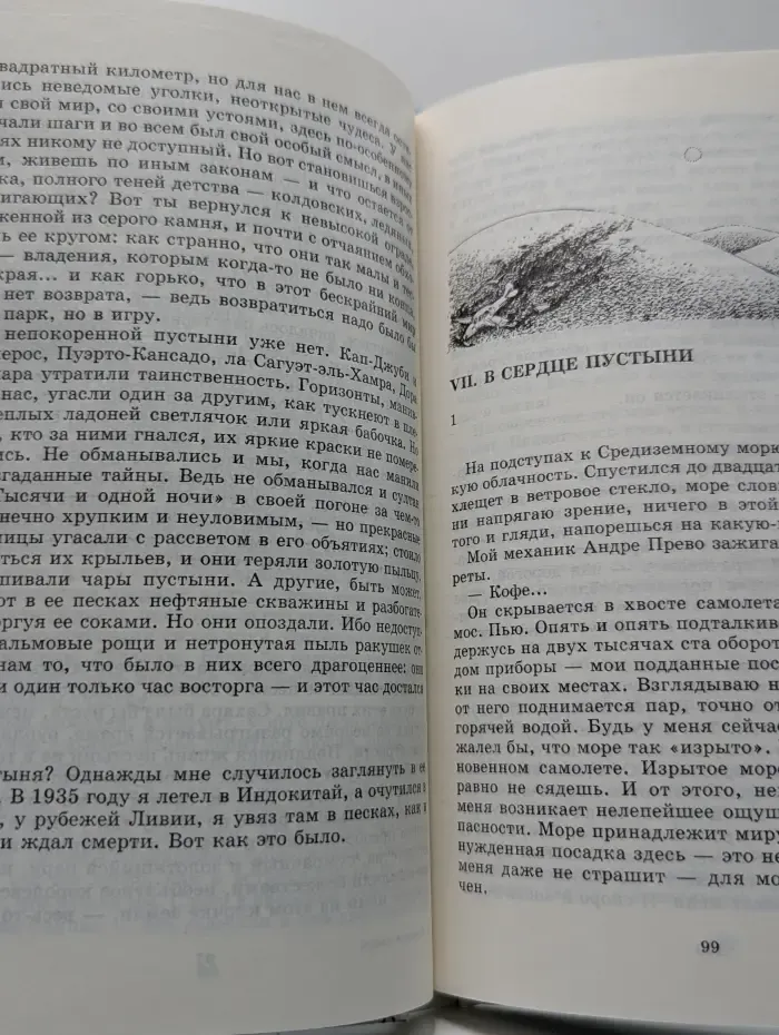 Школьная библиотека. Планета людей. Военные записки 1939—1944