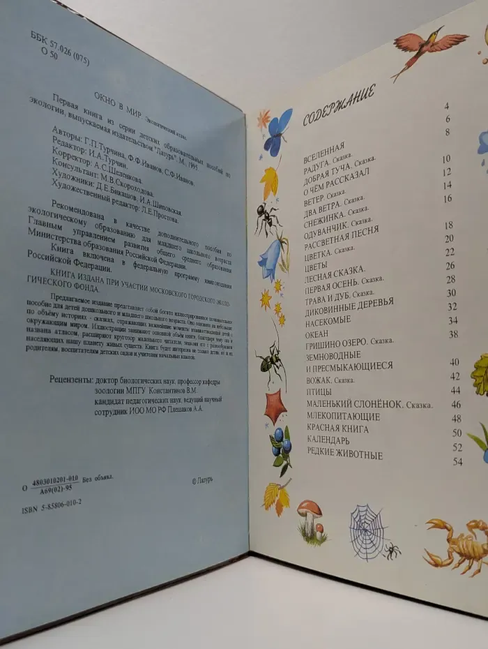 Окно в мир. Экологический атлас