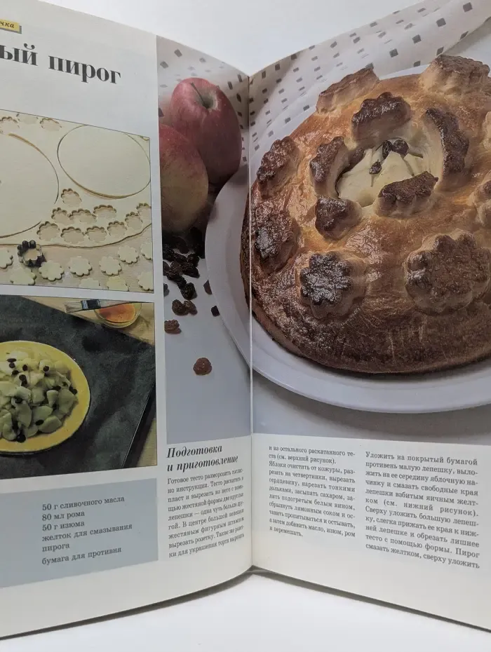 От Галины Ивановны. Яблочный стол