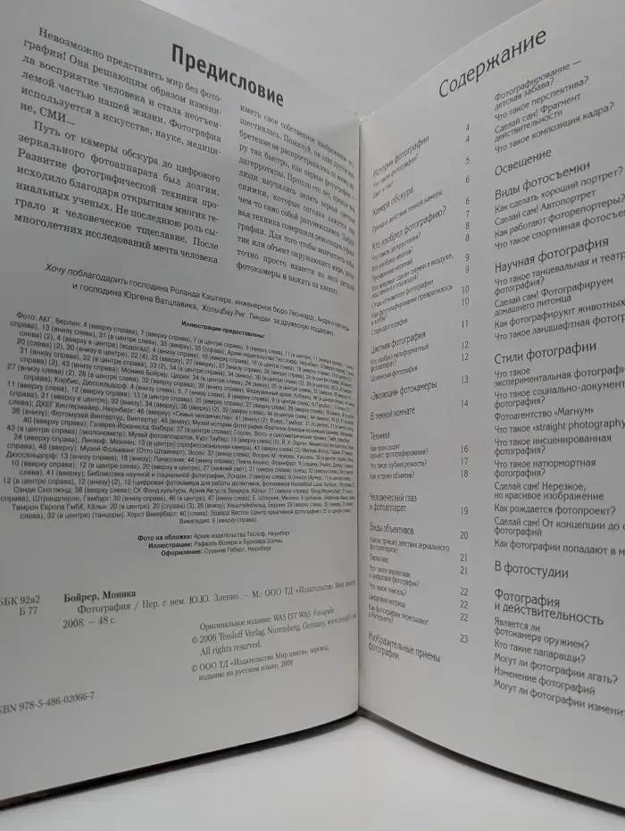 Зачем и почему. Фотография